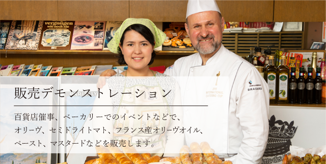 販売デモンストレーション