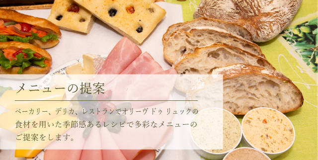 メニューの提案。