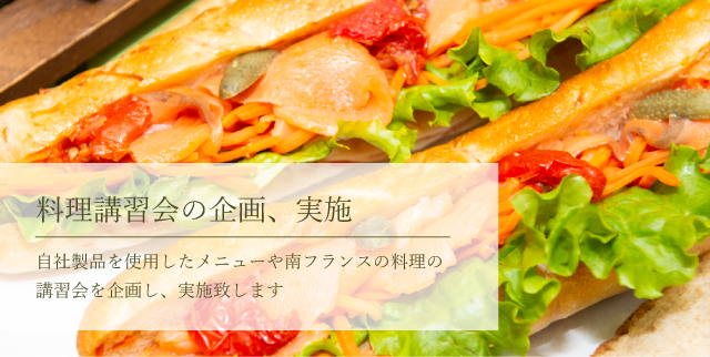 料理講習会の企画、実施